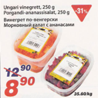 Скидка - Винегрет по-венгерски Морковный салат с ананасами