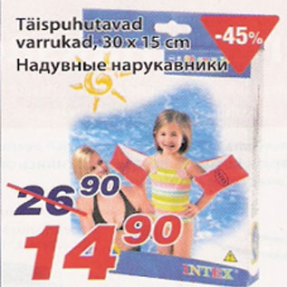 Скидка - Надувные нарукавники
