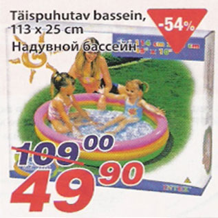 Скидка - Надувной бассейн