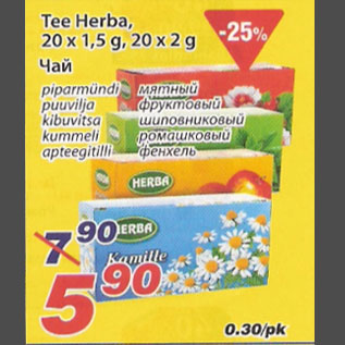 Скидка - Чай