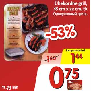 Allahindlus - Ühekordne grill