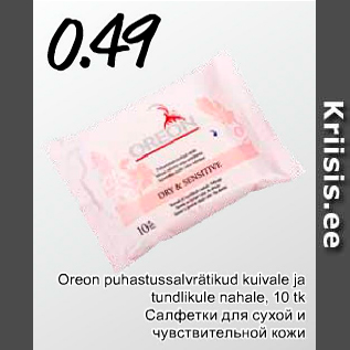 Скидка - Салфетки для сухой и чувствительной кожи