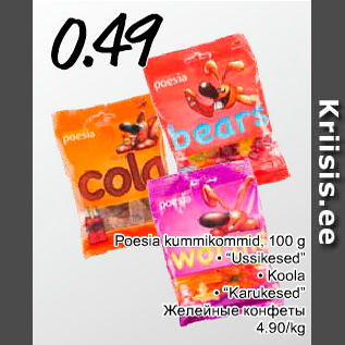 Скидка - Желейные конфеты