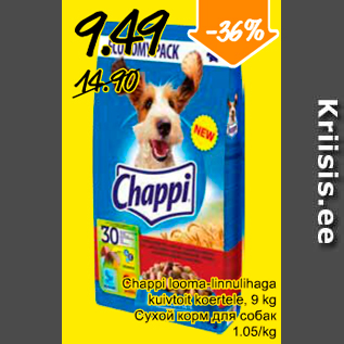 Скидка - Сухой корм для собак
