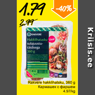 Скидка - Кармашек с фаршем