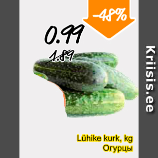 Скидка - Огурцы