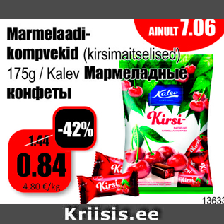 Скидка - Мармеладные конфеты