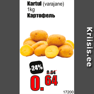 Скидка - Kартофель