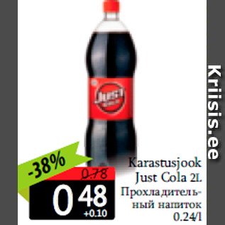 Allahindlus - Karastusjook Just Cola 2L