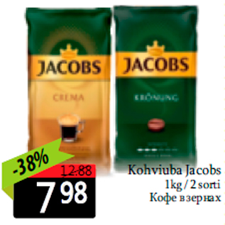 Скидка - Кофе в зернах