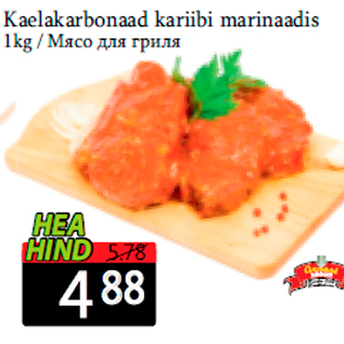 Allahindlus - Kaelakarbonaad kariibi marinaadis 1kg