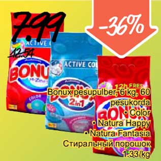 Скидка - Стиральный порошок