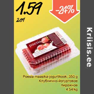 Скидка - Клубнично-йогуртовое пирожное