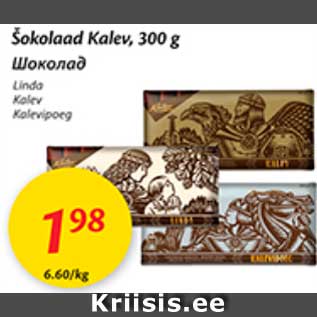 Allahindlus - Šokolaad Kalev, 300 g