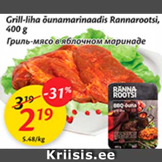 Скидка - Гриль-мясо в яблочном маринаде