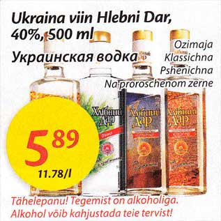 Скидка - Украинская водка