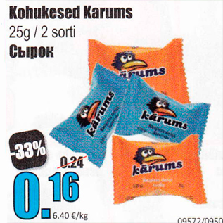 Скидка - Сырок