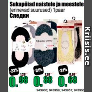 Скидка - Следки