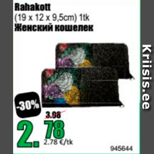 Скидка - Женский кошелек