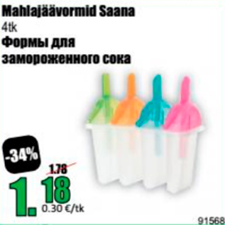 Скидка - Формы для замороженного сока
