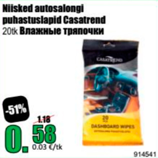 Скидка - Влажные салфетки