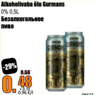 Скидка - Безалкогольное пиво