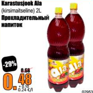 Скидка - Прохладительный напиток