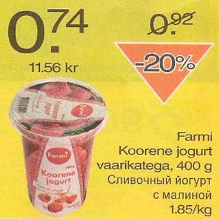 Скидка - Сливочный йогурт с малиной