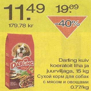 Скидка - Сухой корм для собак с мясом и овощами