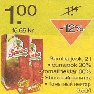 Скидка - Яблочный напиток