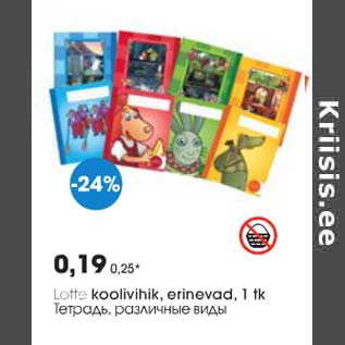 Скидка - Тетрадь,