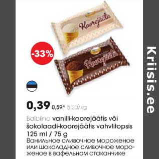 Скидка - Ванильное сливочное мороженое или шоколадное сливочное мороженое в вафельном стаканчике