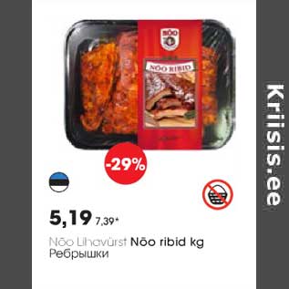 Скидка - Рёбрышки