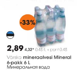 Скидка - Минеральная вода