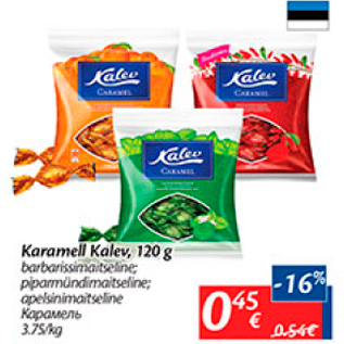 Скидка - Карамель