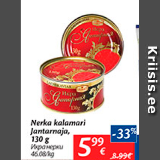 Скидка - Икра нерки