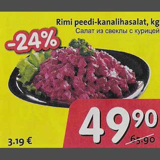 Скидка - Салат из свеклы с курицей