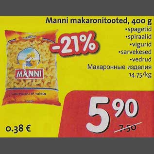 Скидка - Макаронные изделия