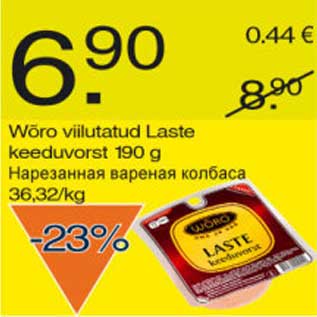 Allahindlus - Wõro viilutatud Laste keeduvorst