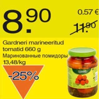 Скидка - Маринованные помидоры