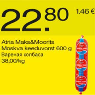 Скидка - Варёная колбаса