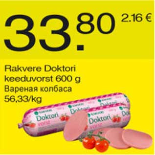 Allahindlus - Rakvere Doktori keeduvorst