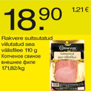 Скидка - Копчёное свиное внешнее филе