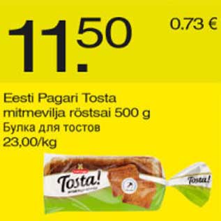 Скидка - Булка для тостов