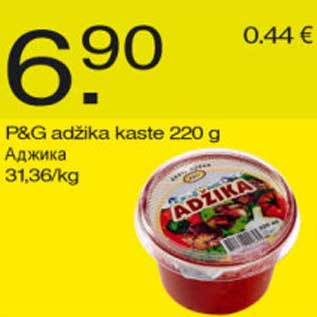Скидка - Аджика