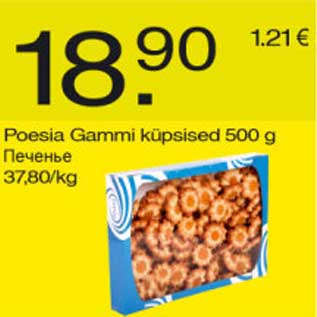 Скидка - Печенье