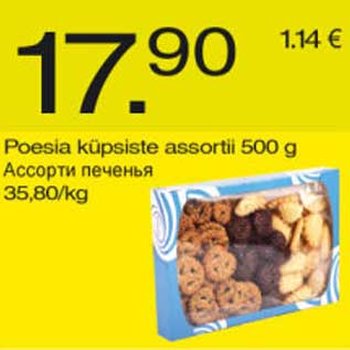 Скидка - Ассорти печенья
