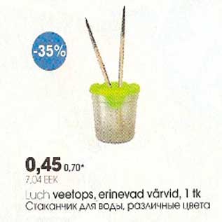 Скидка - Стаканчик для воды, различные цвета