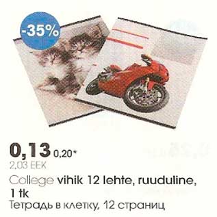 Скидка - Тетрадь в клетку, 12 страниц