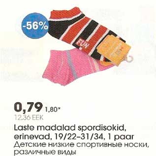 Скидка - Детские низкие спортивные носки, различные виды